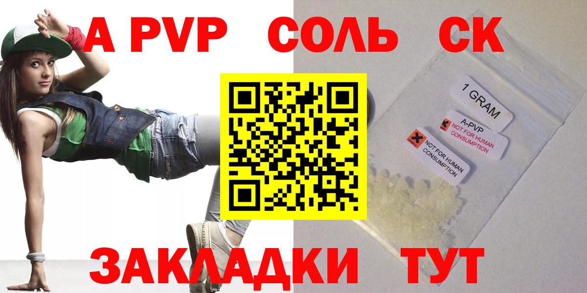 Alpha PVP VHQ  A-PVP VHQ  Дальнегорск  A PVP VHQ  Вход с VPN 