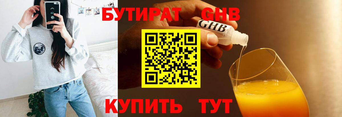 Бутират вода  Вход с VPN  Дальнегорск 