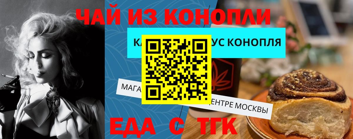 Дальнегорск  Еда ТГК конопля  Вход с VPN 