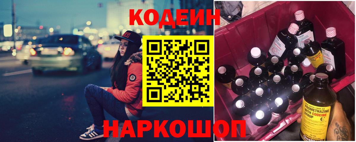 Кодеин напиток Lean (лин)  Кодеин напиток Lean (лин)  Вход с VPN  Дальнегорск 
