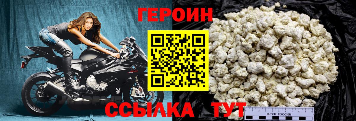ГЕРОИН Heroin  Вход с VPN  Дальнегорск 