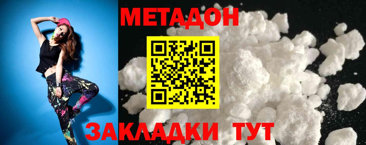 МЕТАДОН methadone  Вход с VPN  Метадон methadone  Дальнегорск 