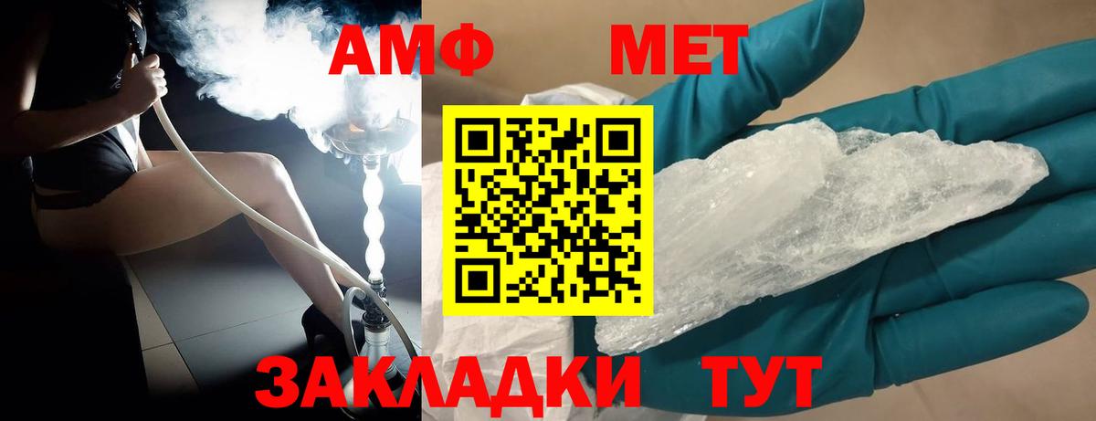 МЕТАМФЕТАМИН мет Дальнегорск