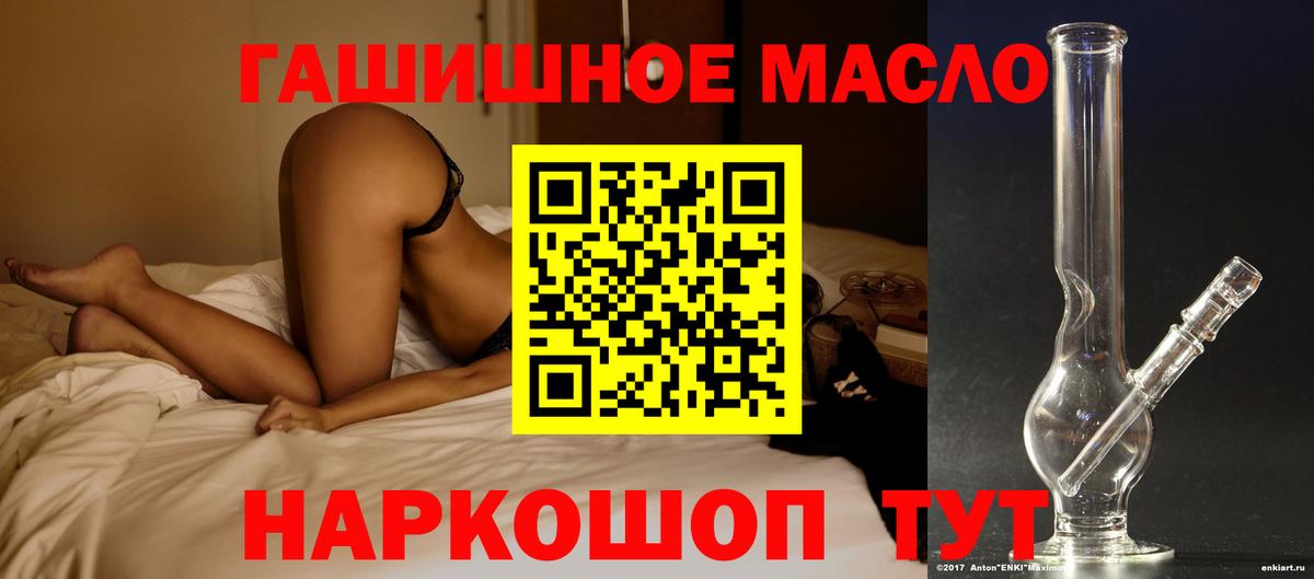 ТГК гашишное масло Дальнегорск